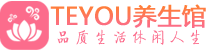 北京朝阳区男士养生spa会所_北京朝阳区高端养生馆_Teyou养生馆